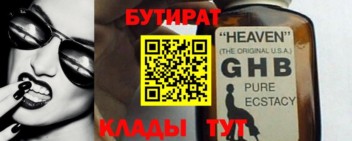 БУТИРАТ бутандиол Кубинка