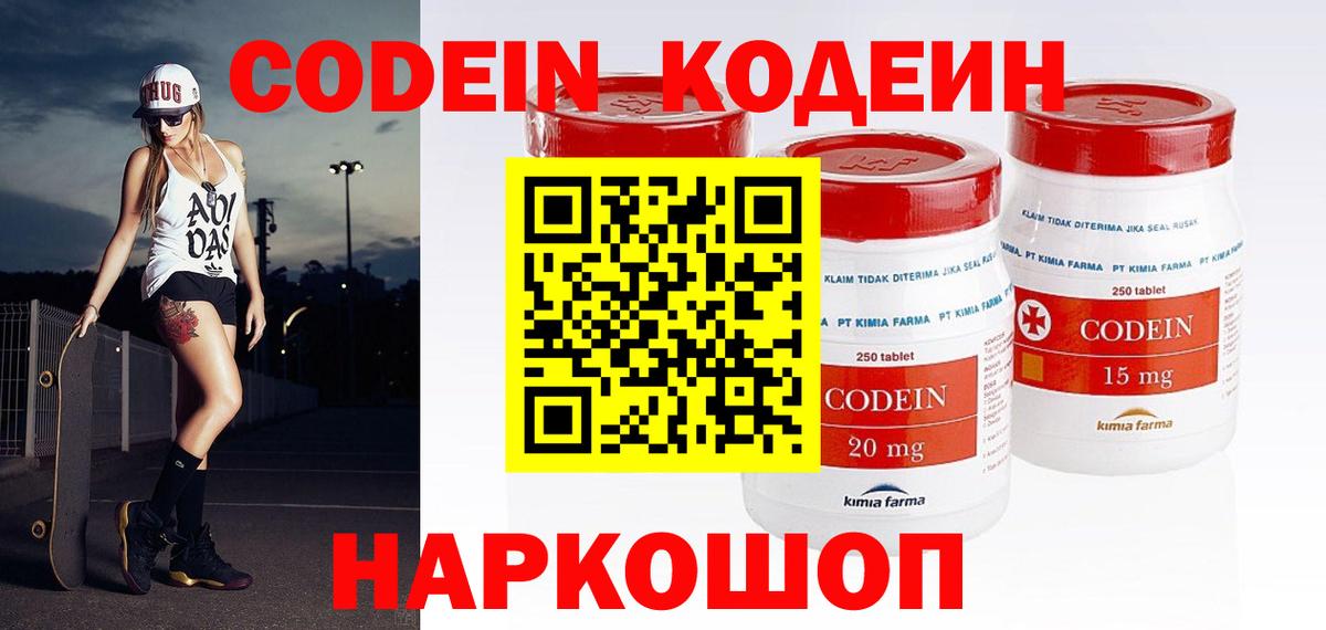 Кодеин Purple Drank Кубинка