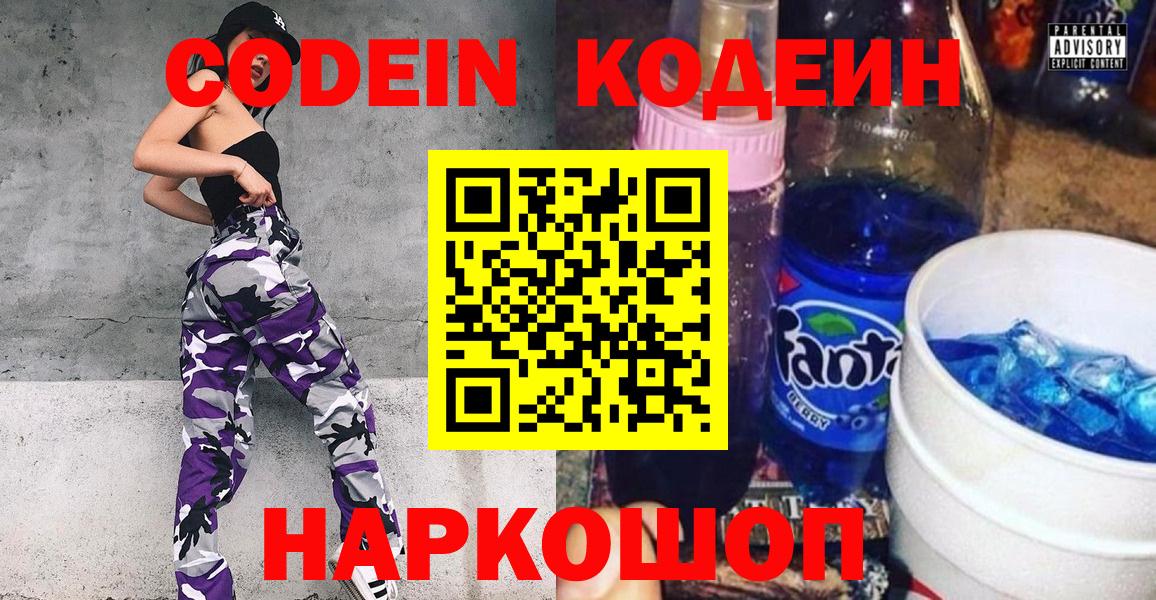 Codein Purple Drank  Вход с VPN  Кодеин Purple Drank  Кубинка 
