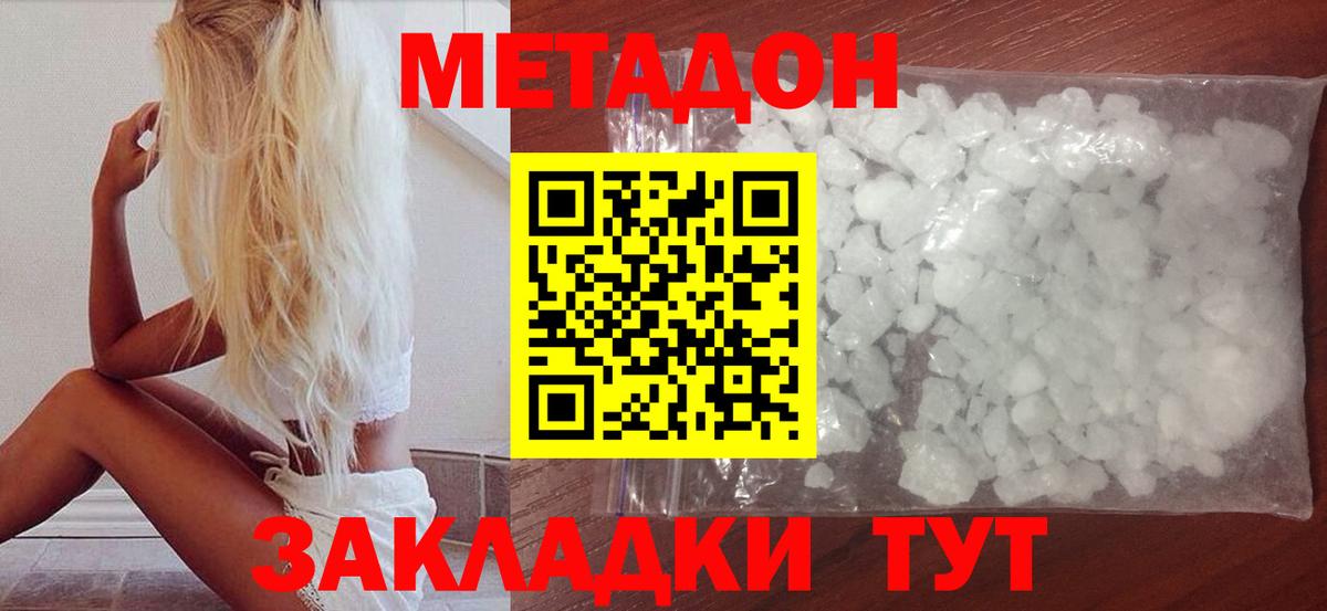 МЕТАДОН мёд  mega вход  Кубинка  Метадон белоснежный  Вход с VPN 